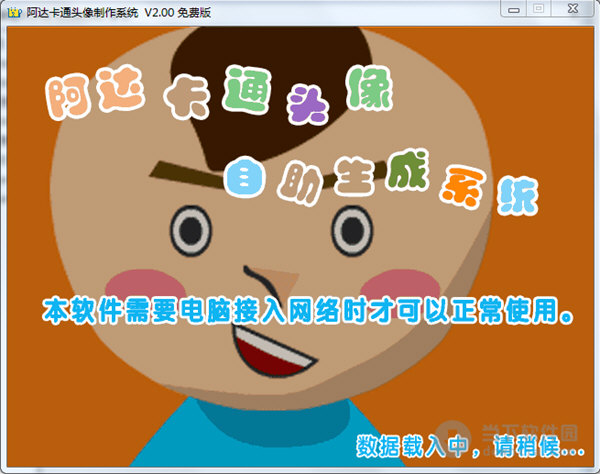 阿达卡通头像制作系统