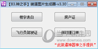 神之手装逼图片生成器