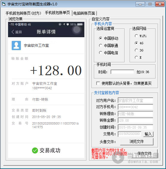 宇宙支付宝转账截图生成器