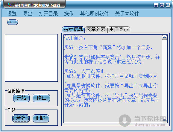 瑞祥阿里巴巴图片批量下载器