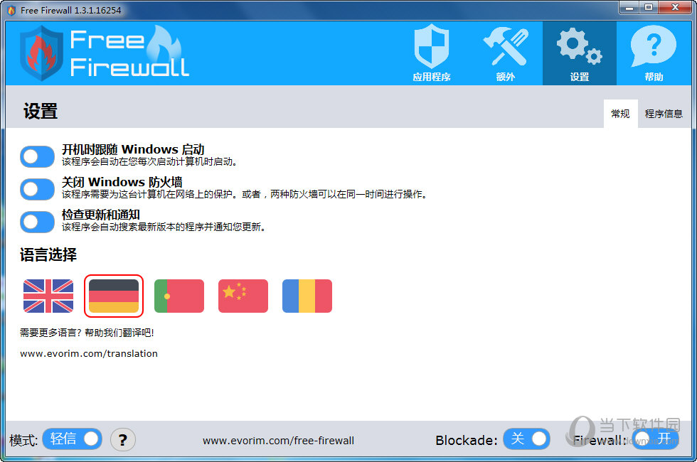 Evorim Free Firewall32位