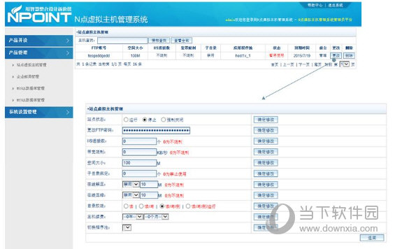 N点虚拟主机管理系统破解版