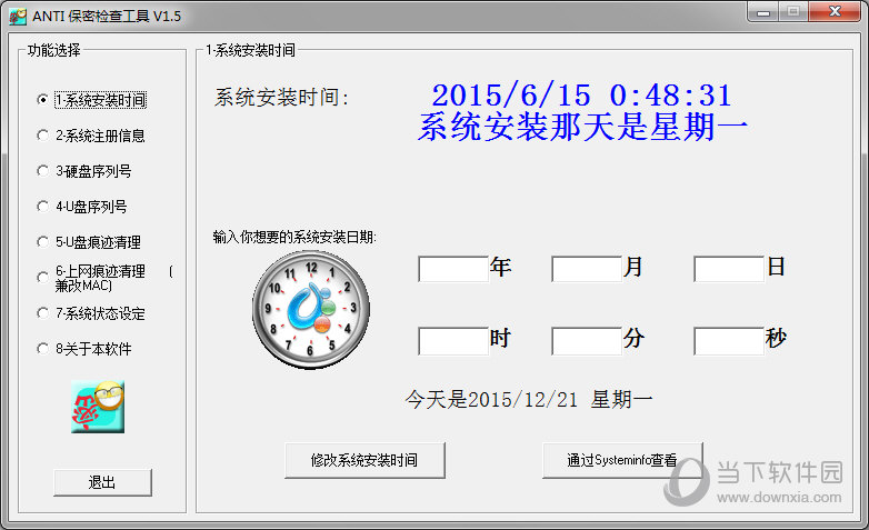 ANTI保密检查工具下载