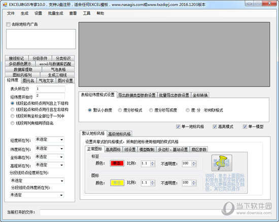 EXCEL转GIS专家