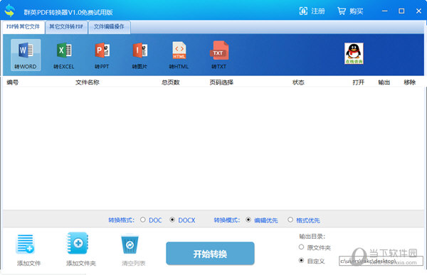 群英PDF转换器