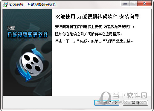 万能视频转码软件