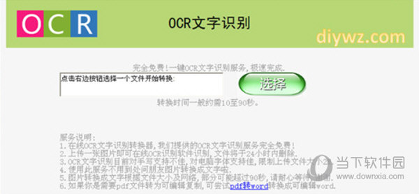 OCR文字识别软件