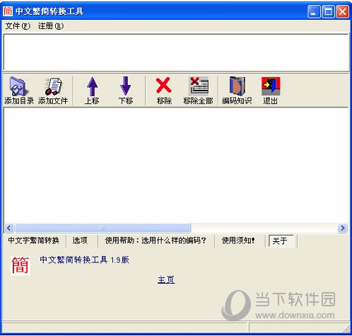 中文繁简转换工具