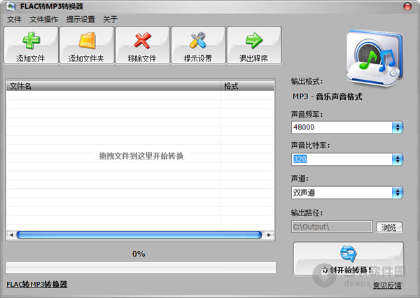 FLAC转MP3转换器