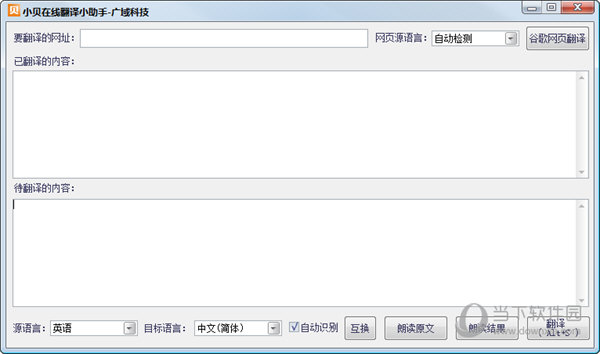 小贝在线翻译小助手