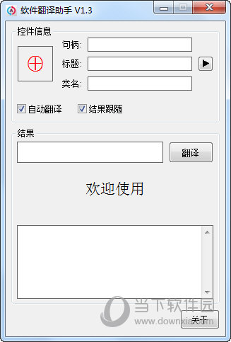 软件翻译助手