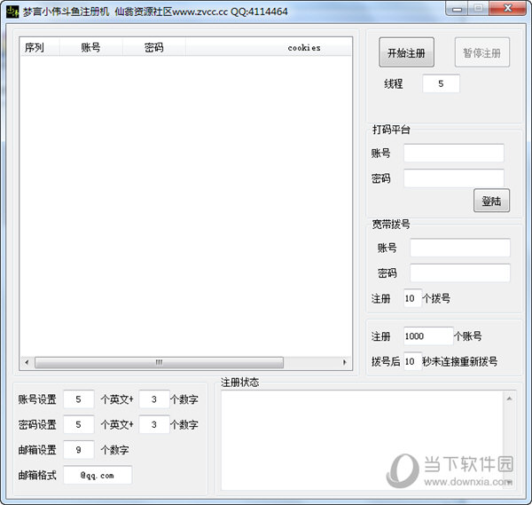 梦言小伟斗鱼注册机