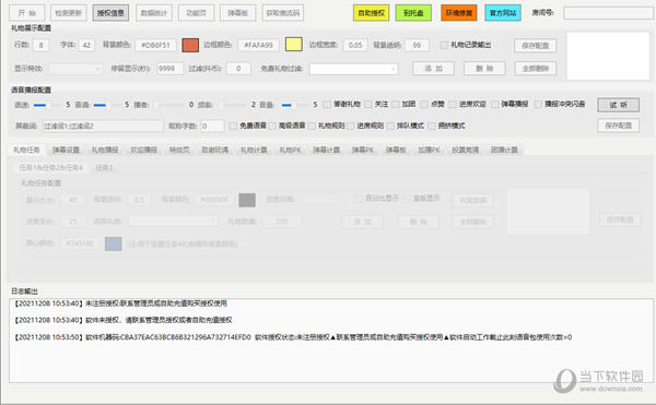 萌二直播助手抖音版