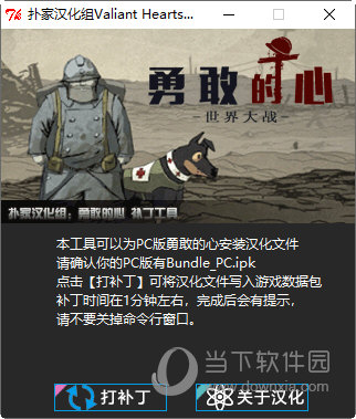 勇敢的心世界大战汉化补丁