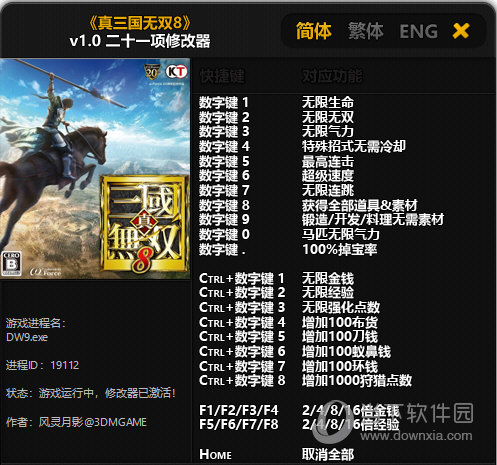 真三国无双8二十一项修改器
