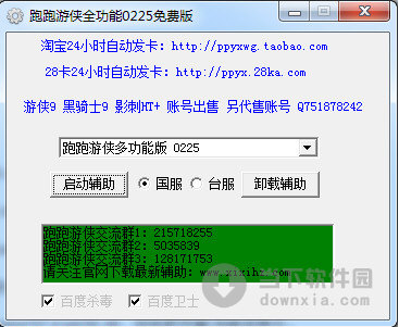 跑跑游侠hs辅助