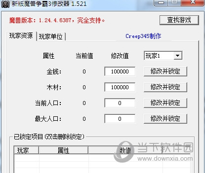 魔兽争霸3局域网修改器