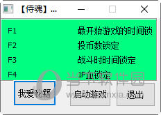 侍魂修改器