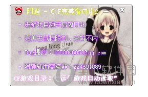 阿狸CF完美窗口化