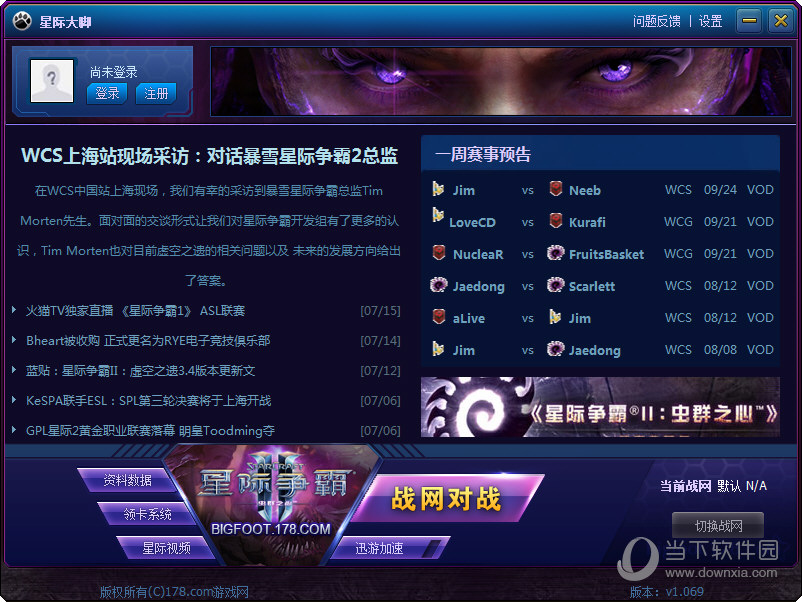 星际争霸2大脚插件