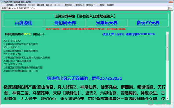 极速天界辅助工具