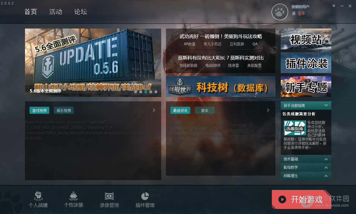 战舰世界大脚