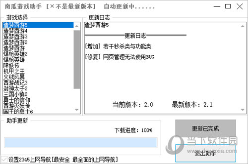 南瓜游戏助手
