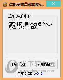 爆枪英雄莫邪修改器