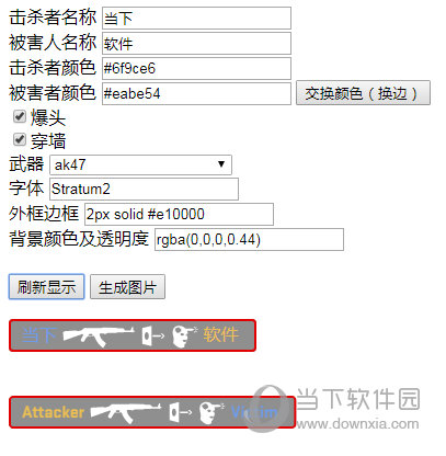 CSGO击杀图标生成器