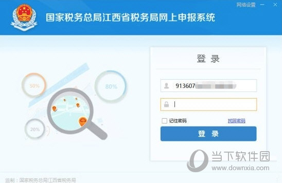 江西省税务局网上申报系统