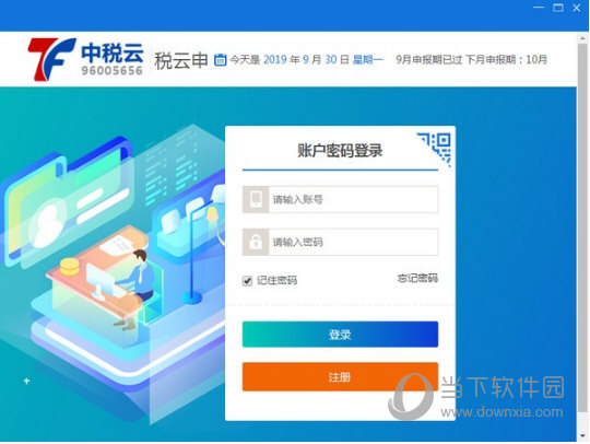 税云申报助手