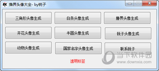 锐子头像生成器