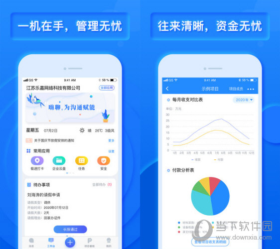 乐建工程宝电脑版