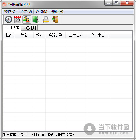 惟惟提醒