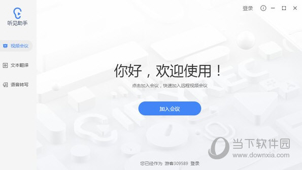 听见助手