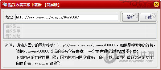 酷我音乐收费音乐解析下载工具