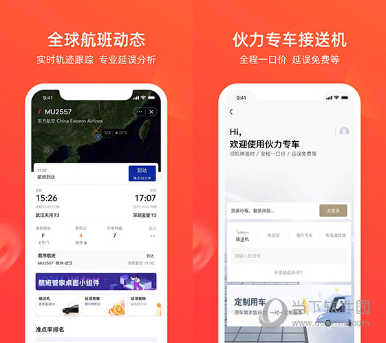 航班管家电脑版