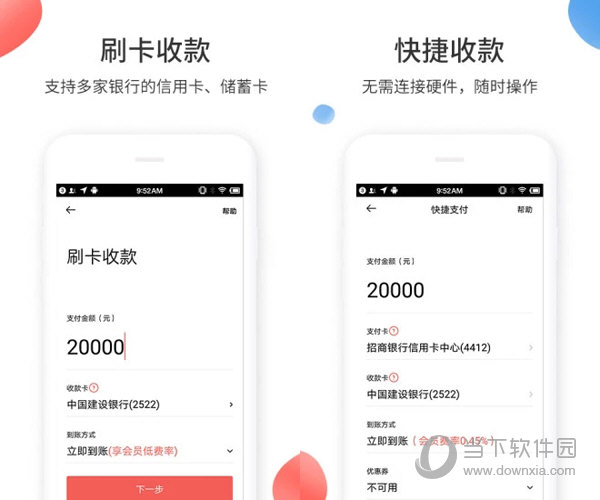 快支付电脑版