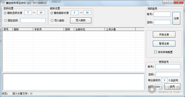 蘑菇街账号注册机