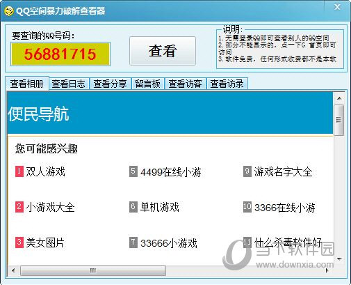 可以强制看QQ空间的软件