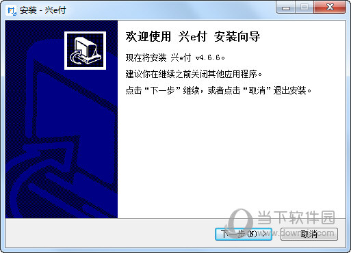 兴e付移动支付商户版