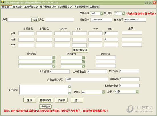 易达水电费气费收款收据物业费管理系统