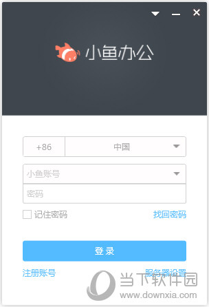 小鱼办公