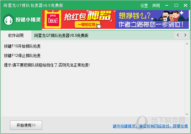 阿星龙QT排队抢麦器