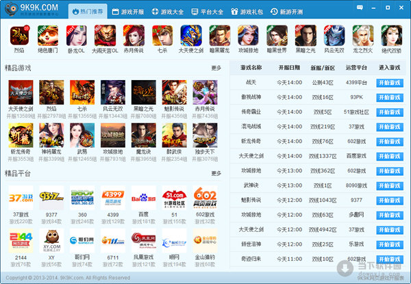 9k9k网页游戏开服数据中心