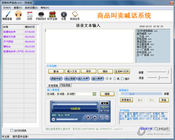 语音铃声系统