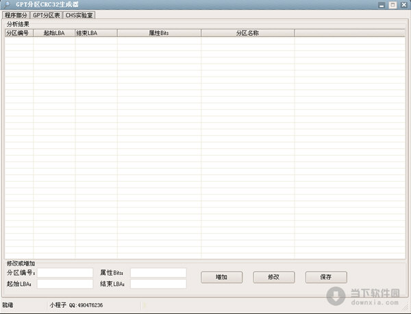 GPT分区CRC32生成器