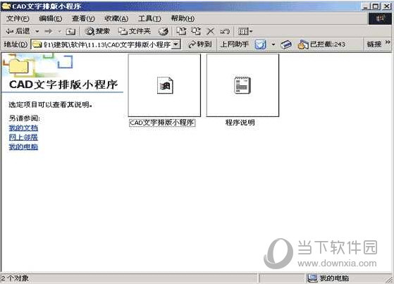 CAD文字排版小程序
