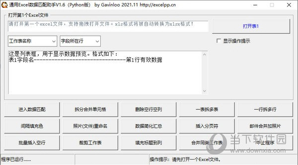 通用Excel数据匹配助手