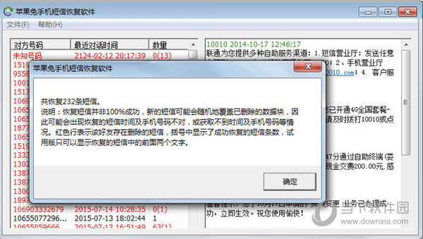 苹果兔手机短信恢复软件